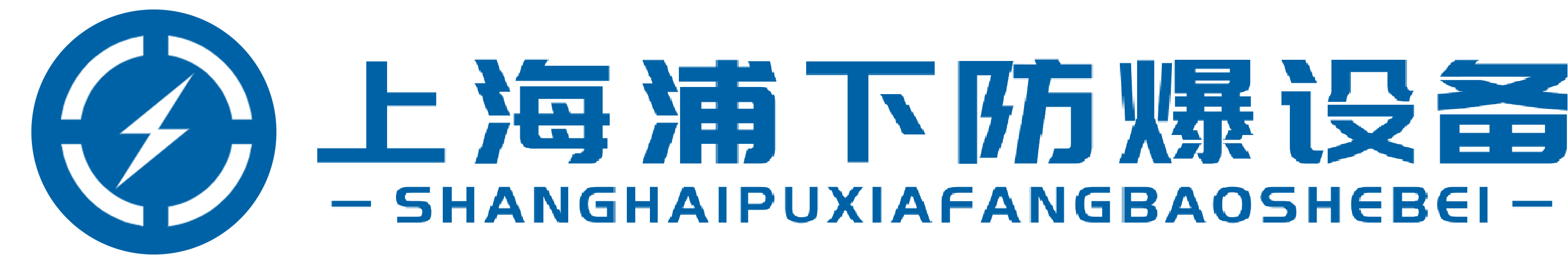 上海防爆真空干燥箱-上海防爆冷库-上海防爆冷柜​-上海浦下防爆设备厂家​